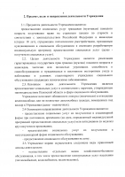 Устав